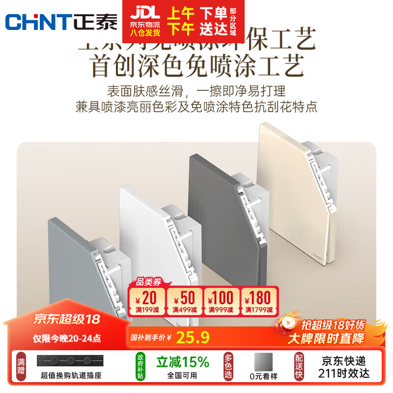 正泰（CHNT）开关插座 免喷涂奶油风大板 插座面板暗装 X1M 四开双控幻银灰