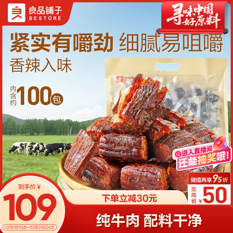 拇指风干牛肉（香辣味）500g（计量称重）
