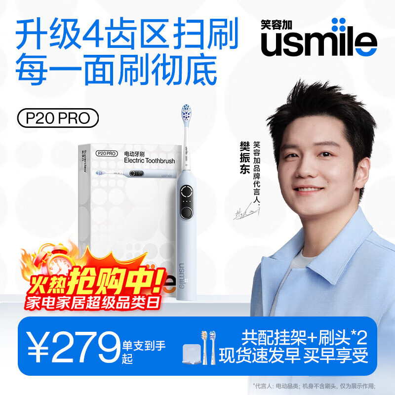usmile笑容加智能扫振电动牙刷 P20 PROS云青蓝 深度清洁护龈 成人情侣送男友/女友 生日礼物 冠军同款