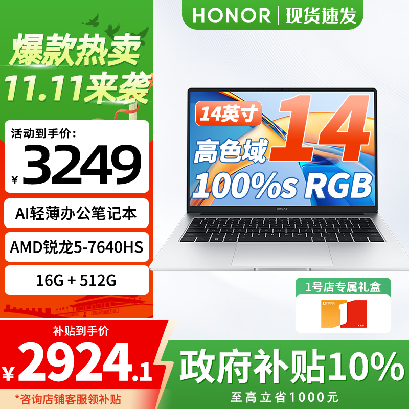 荣耀MagicBookX14锐龙版 AI轻薄商务办公笔记本电脑学生手提R5-7640HS高性能16G 512G高色域 1号店礼盒