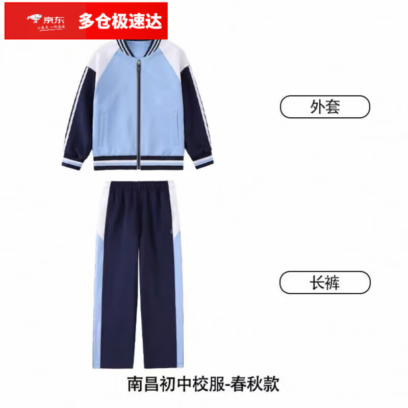 歌百梦南昌市统一校服 江西南昌初中高中统一指定校服秋款运动装 初中