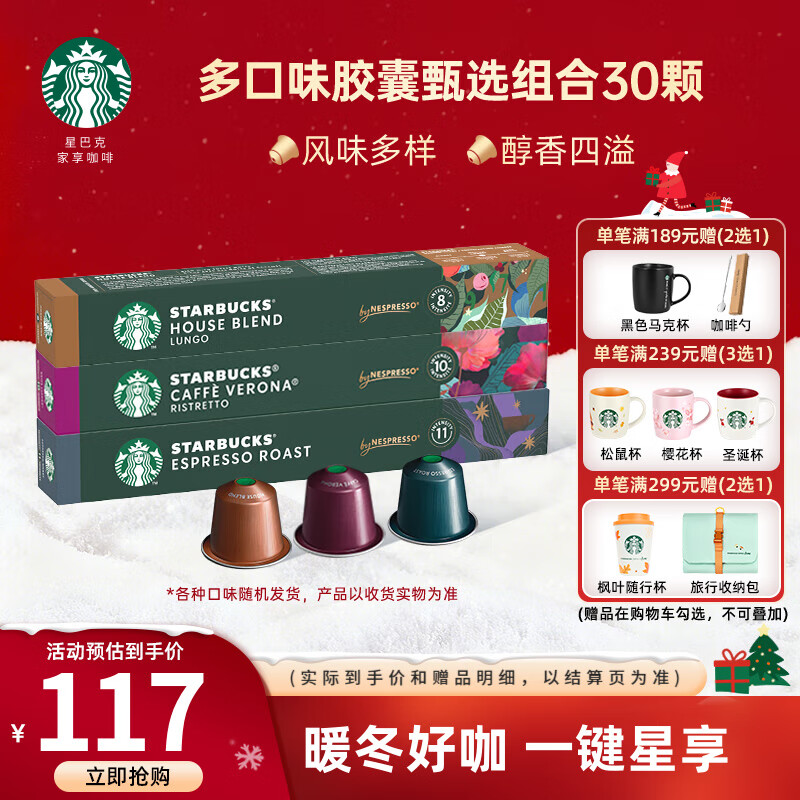 星巴克（Starbucks）【瑞士进口】Nespresso胶囊咖啡粉意式浓缩黑咖啡冷萃美式多口味 【星粉优选】随机30颗