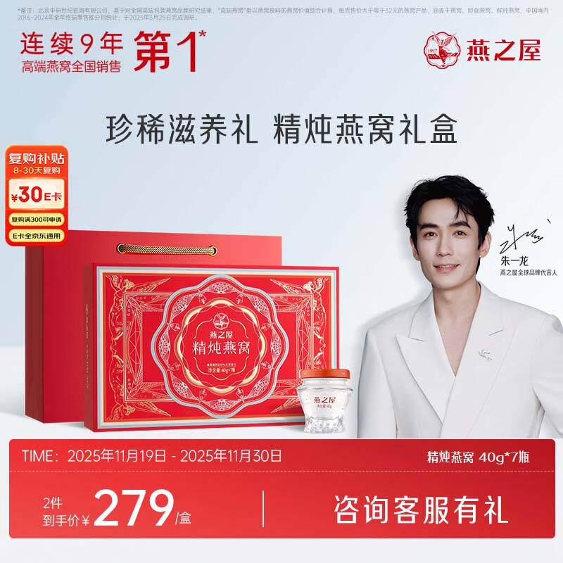 燕之屋精炖燕窝礼盒孕妇营养品送礼礼品送长辈送妈妈生日礼物40g*7瓶