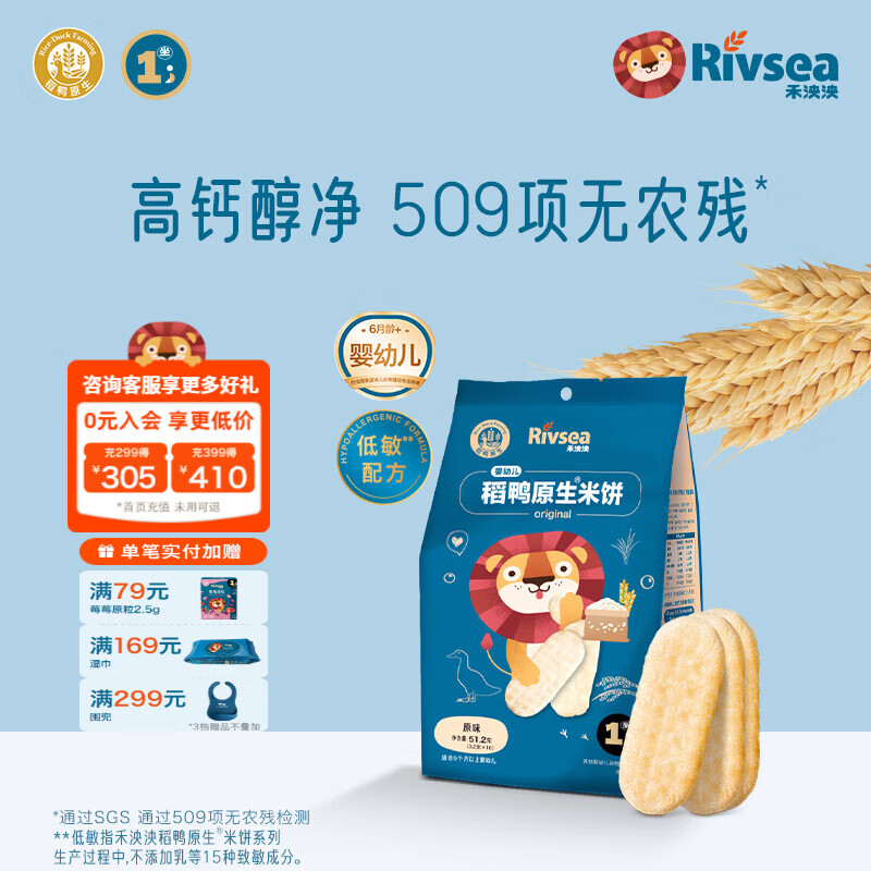 禾泱泱婴幼儿稻鸭原生米饼宝宝零食辅食儿童磨牙棒无添加白砂糖入口易溶 1阶稻鸭原生高钙米饼原味51.2g