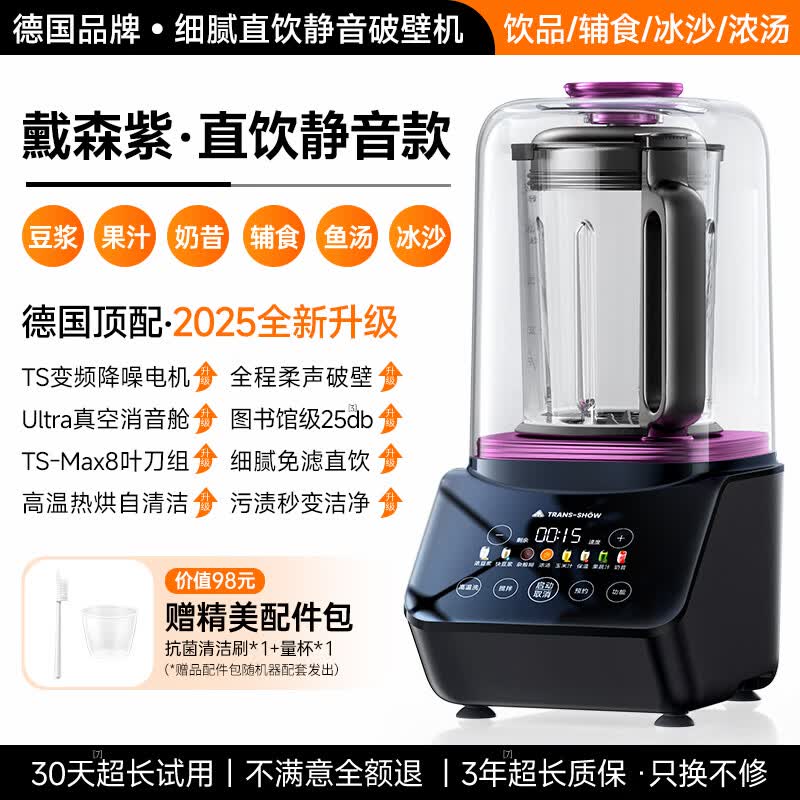 权尚【德国品牌丨变频轻音】破壁机2026新款静音全自动免煮豆浆机家用自清洗榨汁机五谷杂粮大容量 【德国顶配款】TS变频降噪电机丨静音破壁