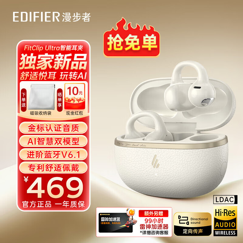 漫步者（EDIFIER）FitClip Ultra耳夹蓝牙耳机开放式无线不入耳骨传导概念2025新款AI同声翻译降噪运动跑步音乐游戏 白色+磁吸收纳袋+晒单10元