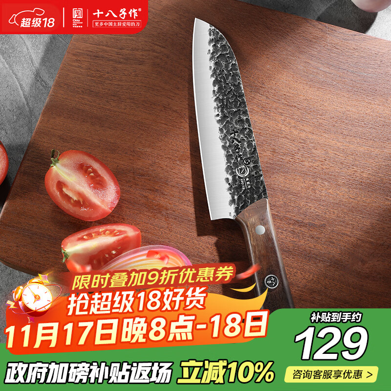 十八子作非遗锻打家用刀具 超凡大师初代系列菜刀 多用刀J8714