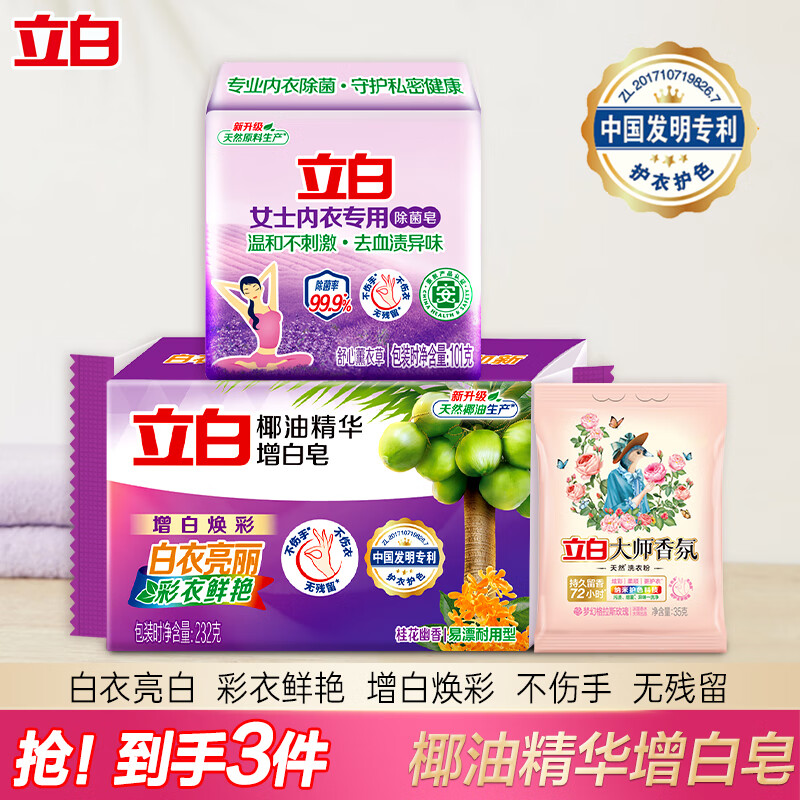 立白椰油精华增白洗衣皂 亮白 耐用不伤手 洁净去渍不发黄 大块家用 【组合装】洗衣皂2块