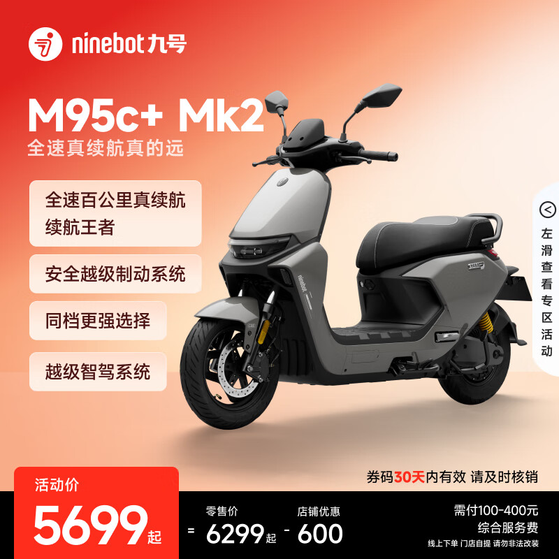 九号（Ninebot）【千玺同款】M95c+ Mk2 电动摩托车 智能智驾 长续航电摩 【门店自提】 到门店选颜色