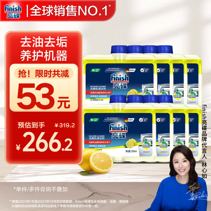 finish亮碟洗碗机用机体清洁剂去油污除水垢深层清洁养护250ml*8瓶 箱装