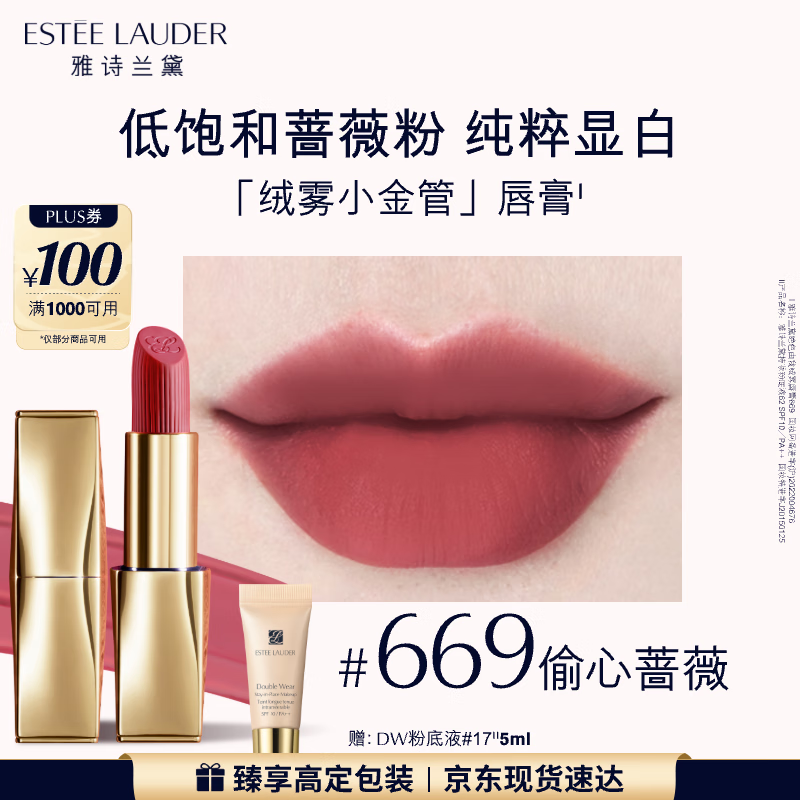 雅诗兰黛绒雾哑光唇膏669#偷心蔷薇色口红礼盒化妆品七夕礼物效期26年8月