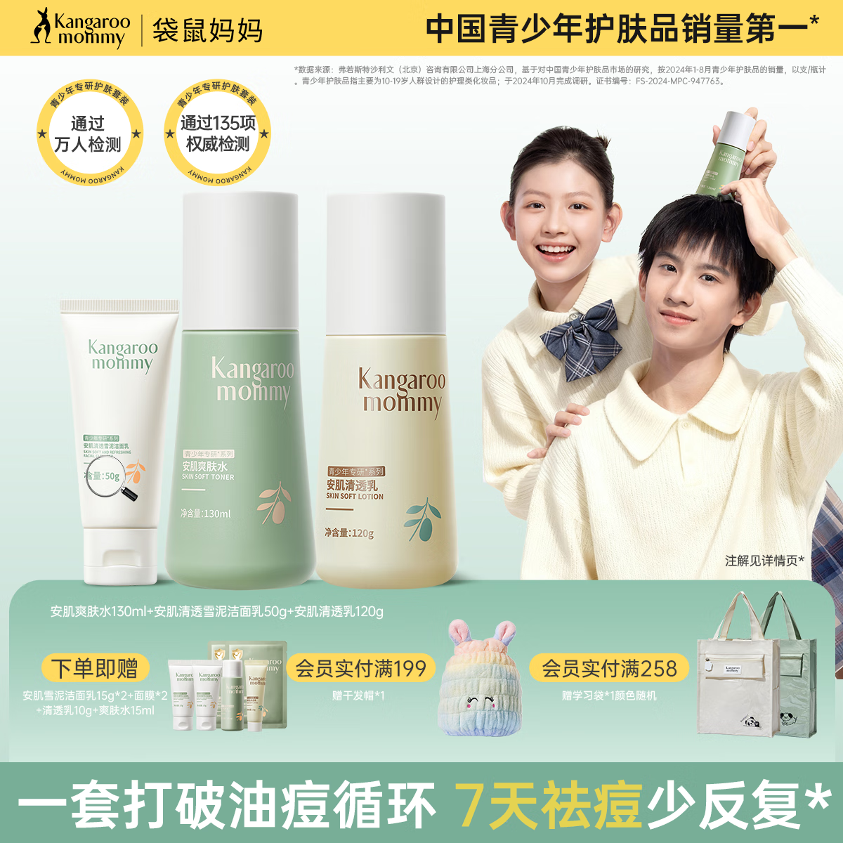 袋鼠妈妈青少年洁水乳三件套护肤组合清爽保湿补水滋润组合男女通用12岁+ 【到手】洁80g+水145ml+乳130g