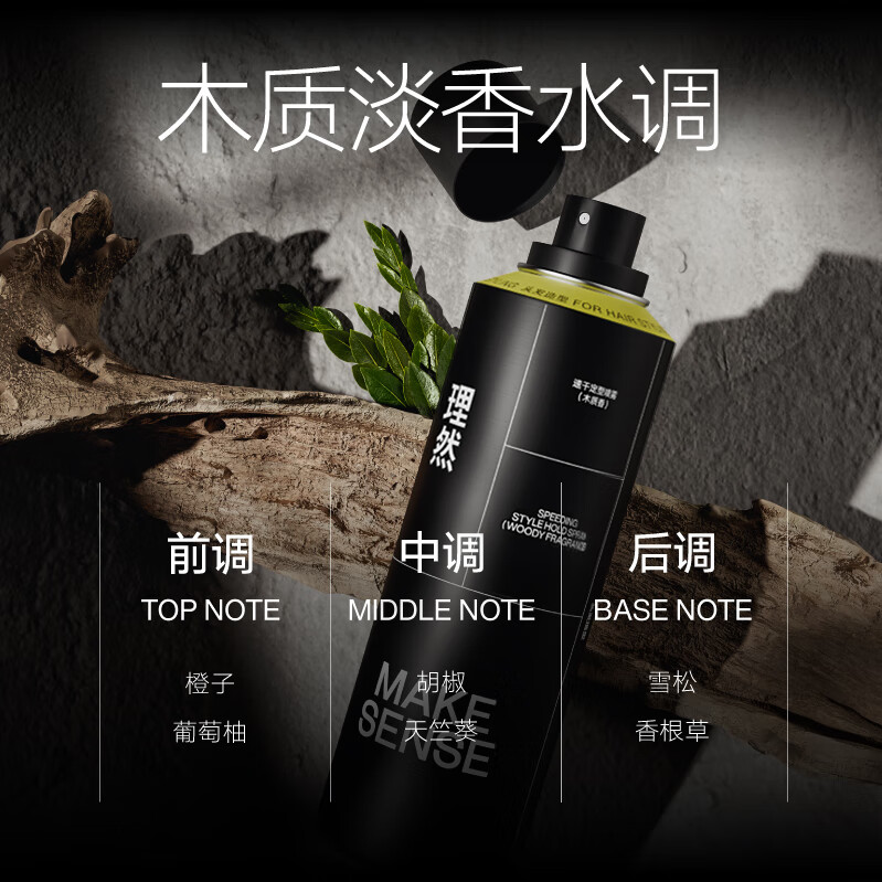 理然男士发胶定型喷雾强塑速干自然哑光持久定型男(木质香) 【大容量装】250ml