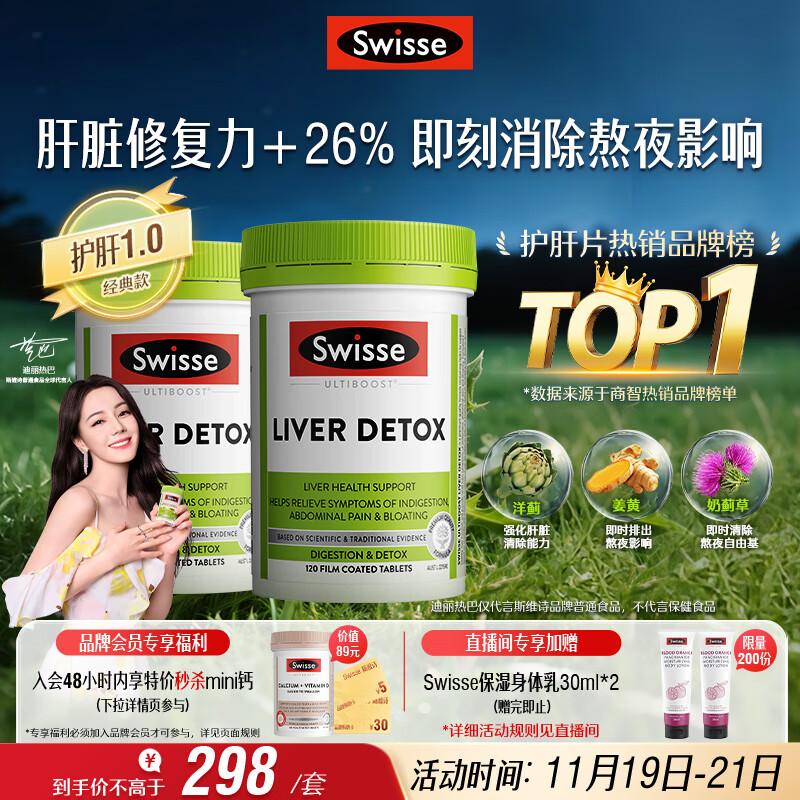 Swisse斯维诗 奶蓟草护肝片 含奶蓟草姜黄洋蓟 应酬加班常备120片*2瓶