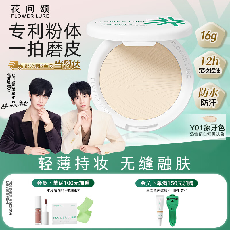 Flowerlure花间颂 粉饼定妆控油持久补妆散粉混油干皮油皮官方旗舰店正品象牙色16g