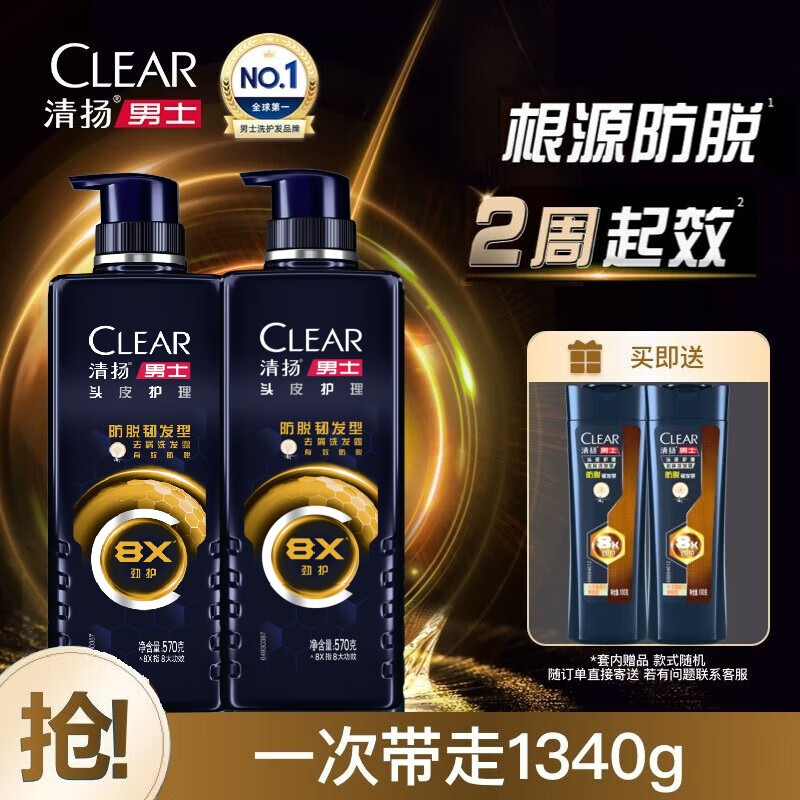 清扬男士防脱洗发水570gx2+随机试用100gx2 防脱特证控油去屑洗头膏