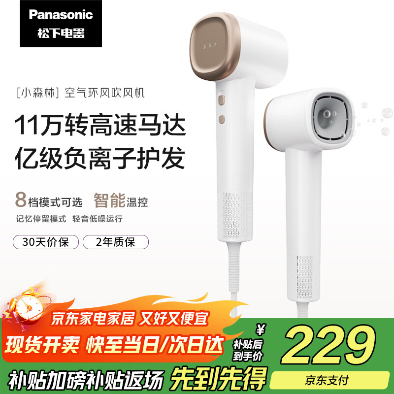 松下（Panasonic）【国家补贴】家用高速电吹风吹风机筒大功率速干负离子温控护发送女友礼物小森林EH-NE6L