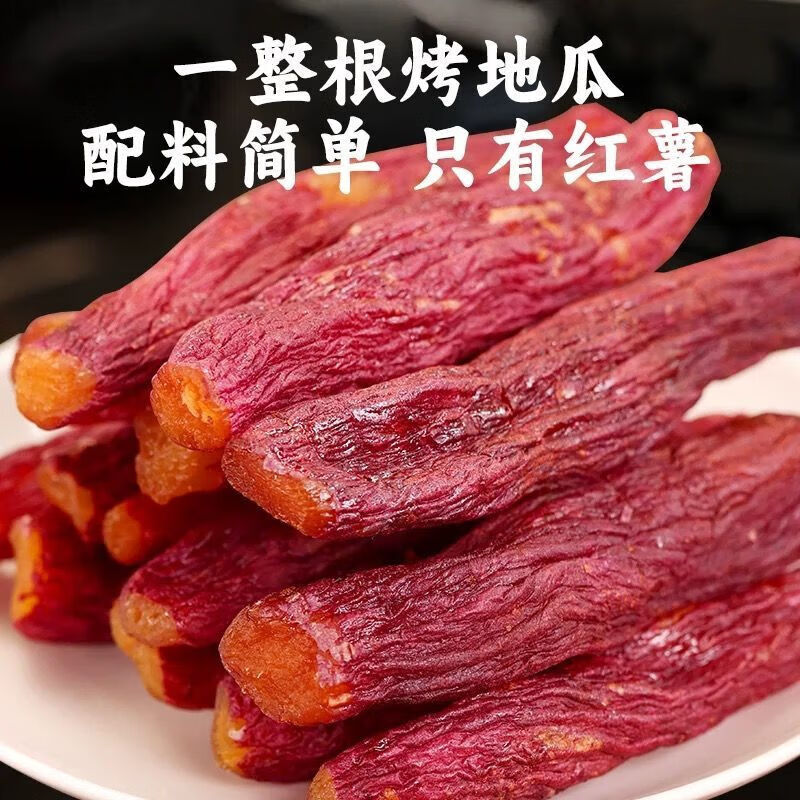 红窑红薯干整根红瑶蜜薯干农家自制香甜番薯红薯地瓜干代餐零食 红窑蜜薯【精选好品种】 200g一袋装【初尝选择】