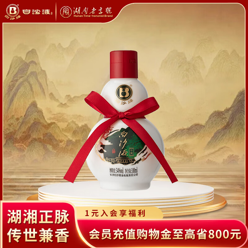 白沙湖南老字号 白沙液今朝小葫芦纯粮食浓酱兼香型白酒送礼礼盒装 54度 100mL 1瓶 （单瓶尝鲜）