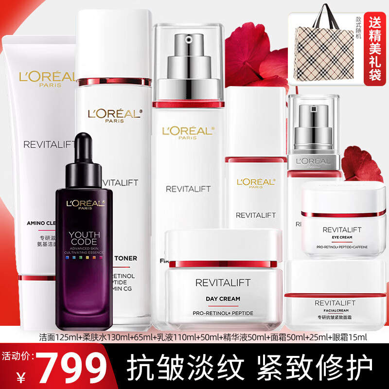 欧莱雅（LOREAL）护肤品套装复颜视黄醇水乳保湿抗皱紧致化妆品礼盒新年礼物送妈妈 复颜视黄醇抗皱9件套