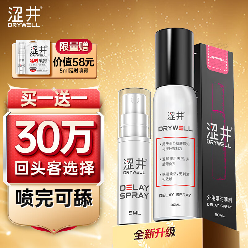 涩井男专用延时喷雾延迟延长喷剂坚挺持久不射可口不麻木印度神油 大容量30ml（约可用一年） 男士男科喷剂外用房事男性情趣成人性用品脱降敏感