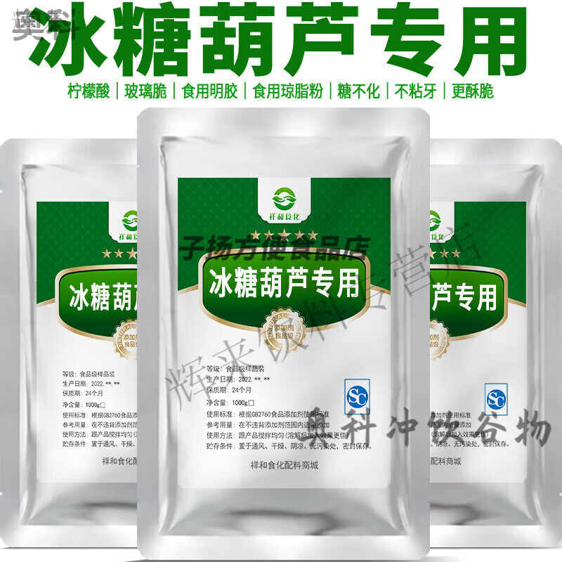 品质冰糖葫芦添加剂不老化增脆改良剂 玻璃脆明胶琼脂粉 100g食用玻璃