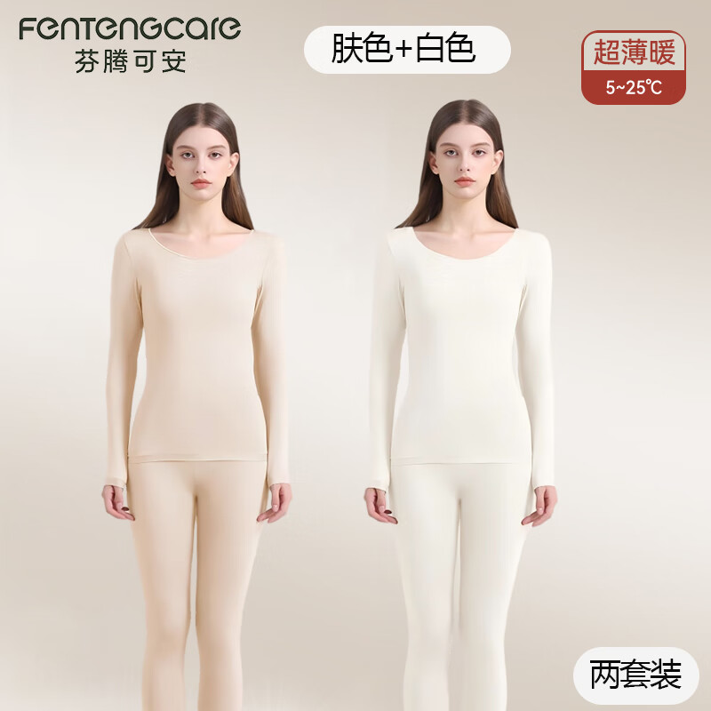 芬腾可安【2套装】秋冬季美肤衣套装秋衣秋裤女肌底衣内搭保暖衣冬季润肤 肤色+白色 L （90-130斤）