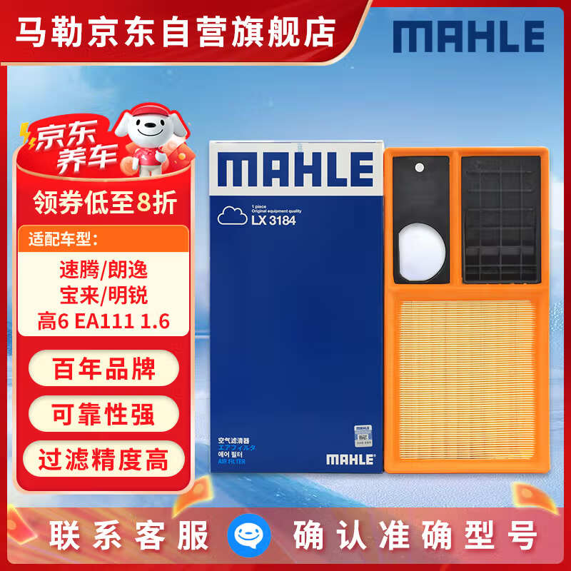 马勒空气滤芯滤清器LX3184(速腾/朗逸/新宝来/明锐/高6 EA111 1.6
