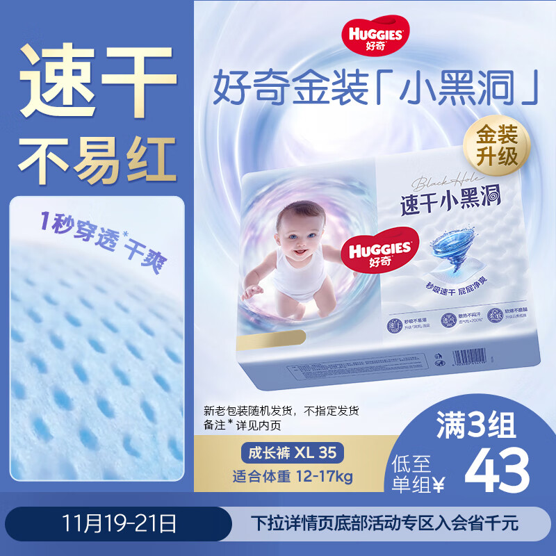好奇（Huggies）金装拉拉裤XL35片(12-17kg)尿不湿【速干不易红】