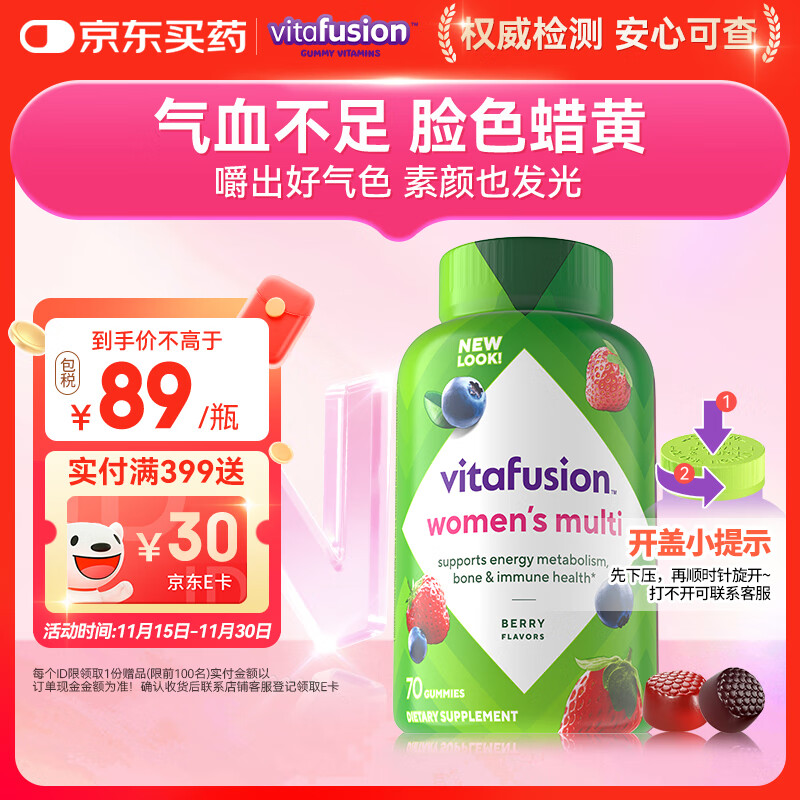 小熊糖（Vitafusion）女士复合综合维生素软糖70粒维生素b族维c补气血美白营养包0防腐