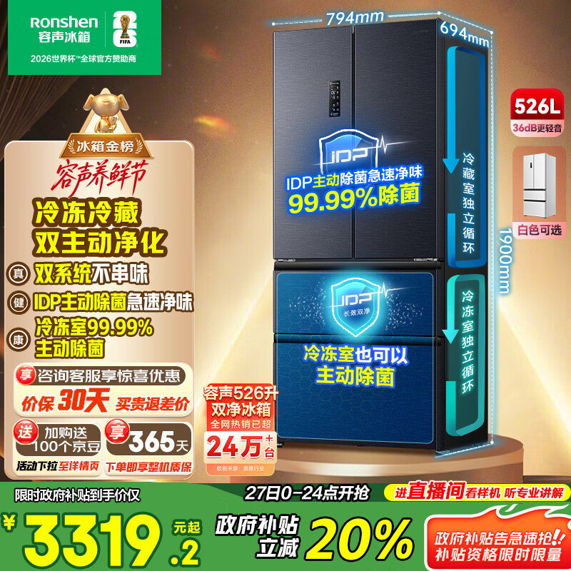 容声526升双净双系统法式多门四开门电冰箱家用一级能效风冷无霜节能大容量国家补贴BCD-526WD1MPA灰