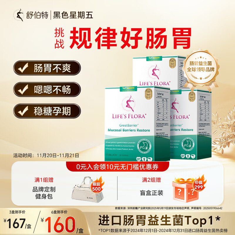 舒伯特益生菌成年人孕妇增强免疫调理肠道菌群改善肠胃脾胃粉剂3盒装