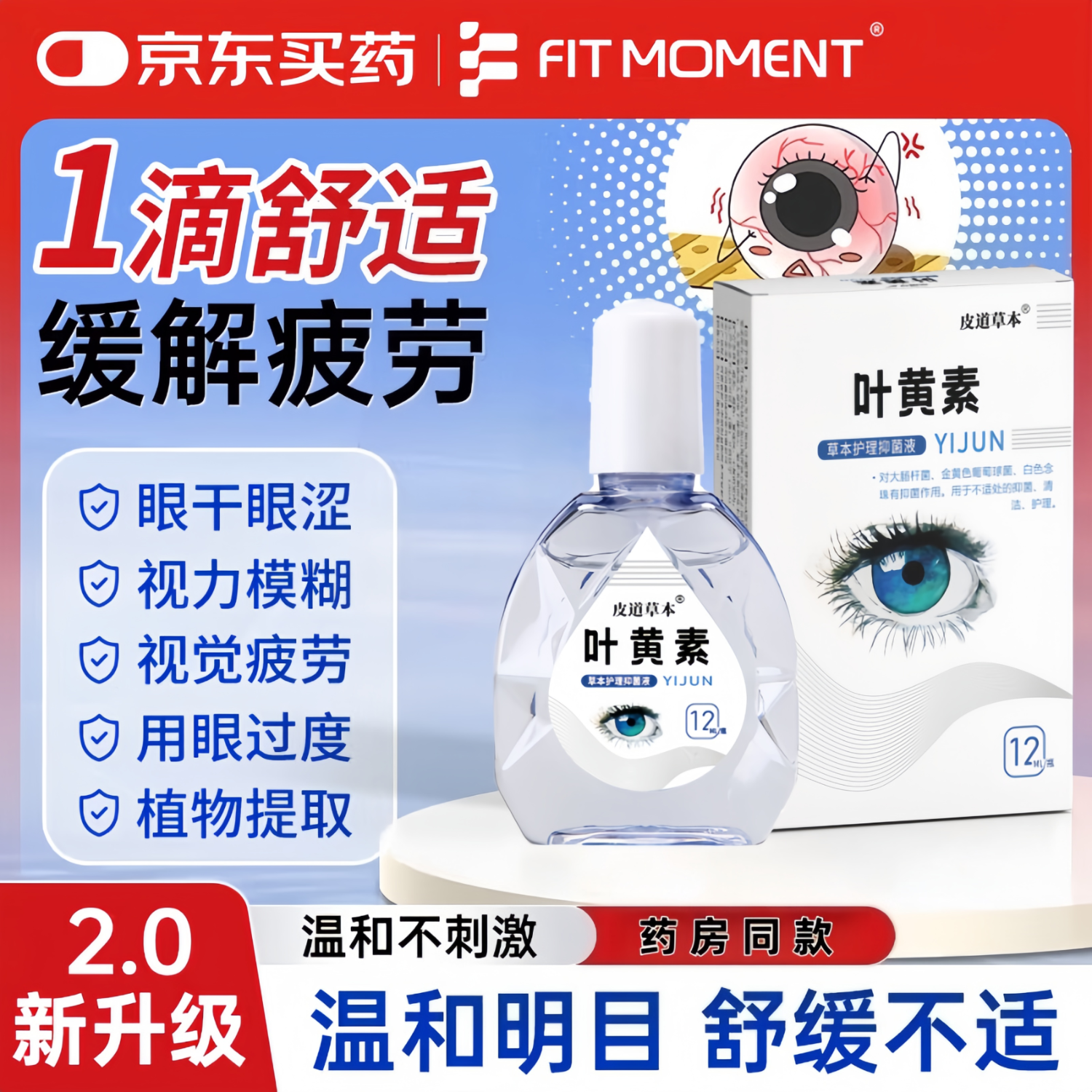 1.4元叶黄素滴眼液+5.99元松花皮蛋，超值好物低至1.4元起