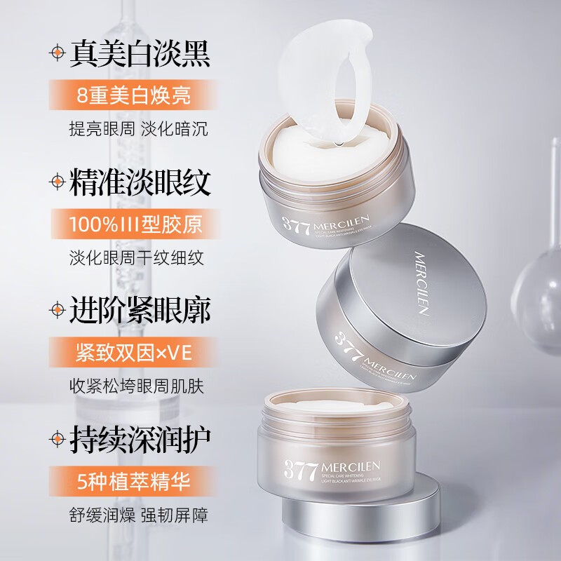 梦希蓝377特护美白淡黑抗皱抚纹眼膜贴眼袋提拉紧致淡化黑眼圈斑点细纹 【持证美白】抗皱抚纹眼膜*5瓶 300片