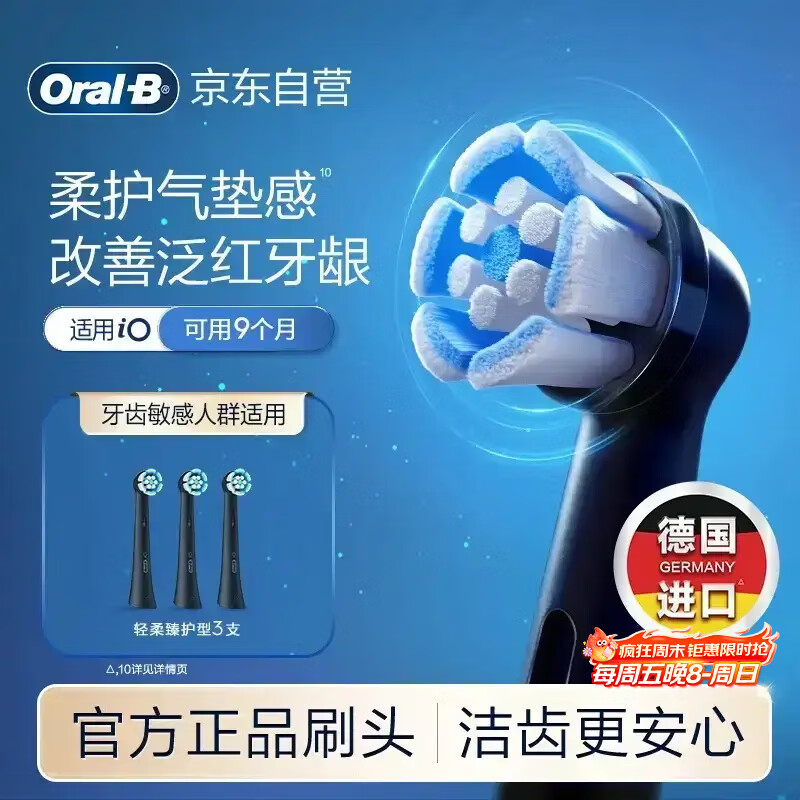 欧乐B电动牙刷头原装iO系列成人轻柔臻护型3支装SB-3适用iO9/iO7/iO5/iO3/iO2系列刷头德国进口深度清