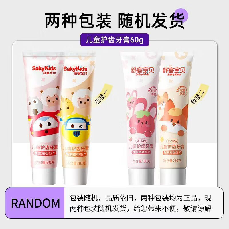舒客宝贝儿童牙膏防蛀修护固齿防蛀2-3-6-12岁含氟换牙期固齿护牙抗酸含钙 抗糖防蛀草莓酸奶香60g*3