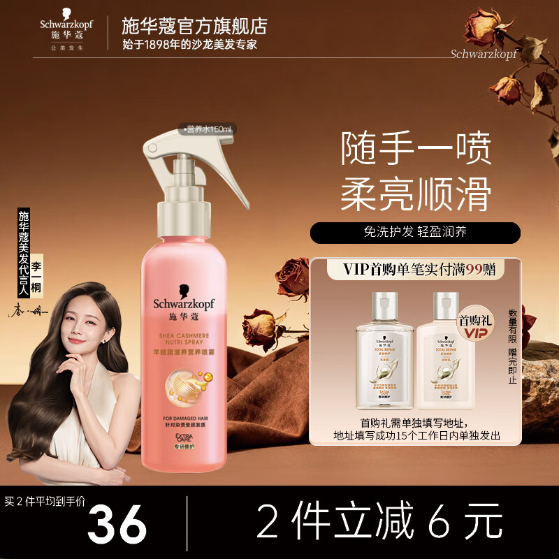 施华蔻（Schwarzkopf）羊绒脂喷雾滋养营养水 柔顺保湿护发润发精华 烫染修护防毛躁营养 【免洗护发】羊绒脂营养水150ml