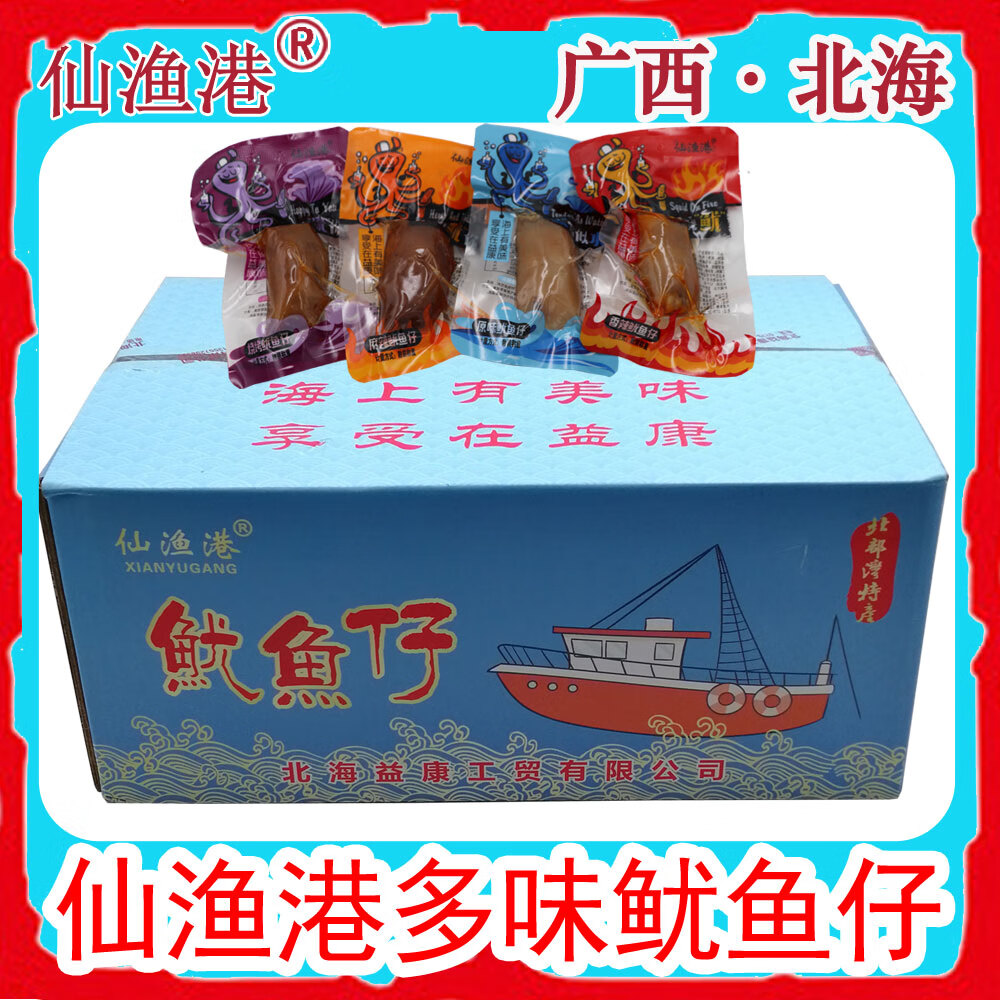 广西北海仙渔港鱿鱼仔带籽墨鱼仔零食小吃即食休闲 食品真空整箱 原味