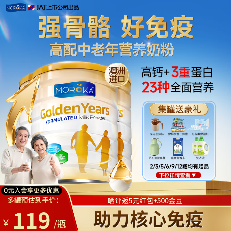 中老年调制乳粉 800g