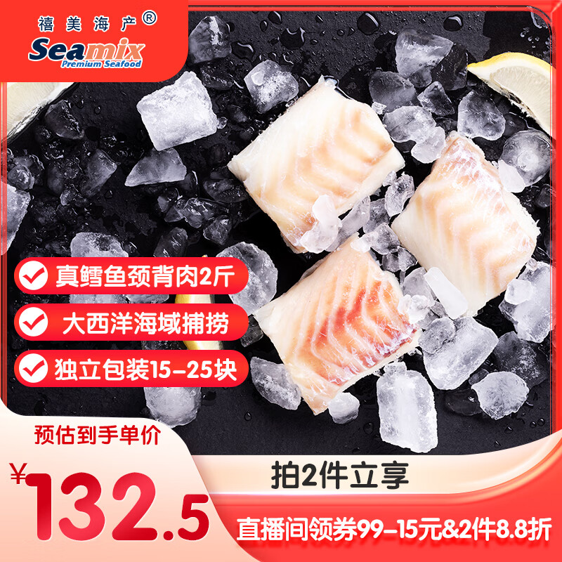 禧美海产 大西洋真鳕鱼颈背肉净重2斤 15-25块独立装 去皮去刺