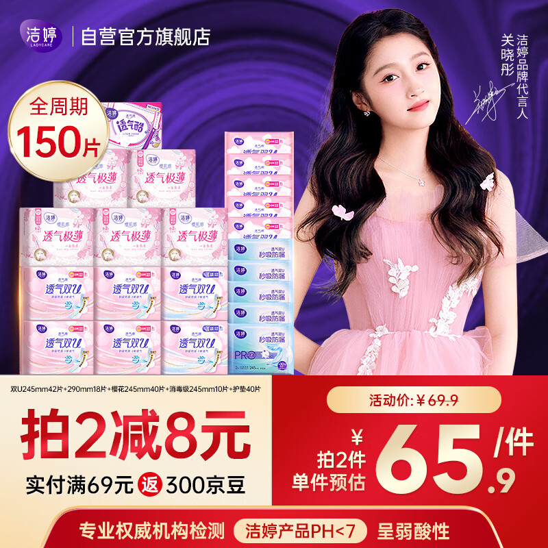 洁婷樱花极薄卫生巾日夜用护垫亲肤姨妈巾150片自营官方旗舰店