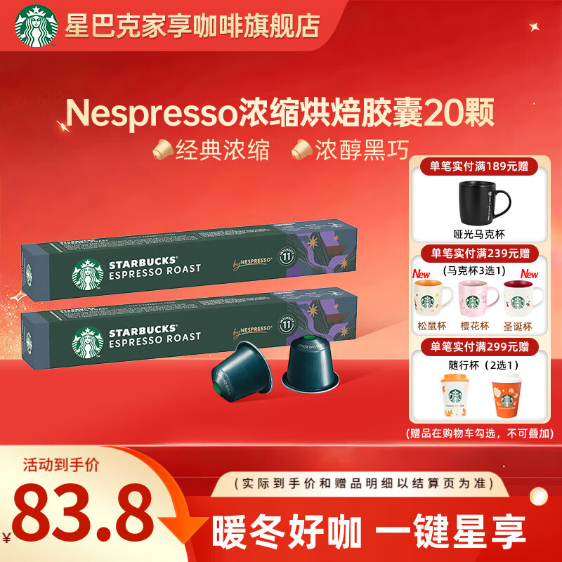 星巴克（Starbucks）【瑞士进口】Nespresso胶囊咖啡粉意式浓缩黑咖啡冷萃美式多口味 【意式提神】重烘浓缩烘焙20颗