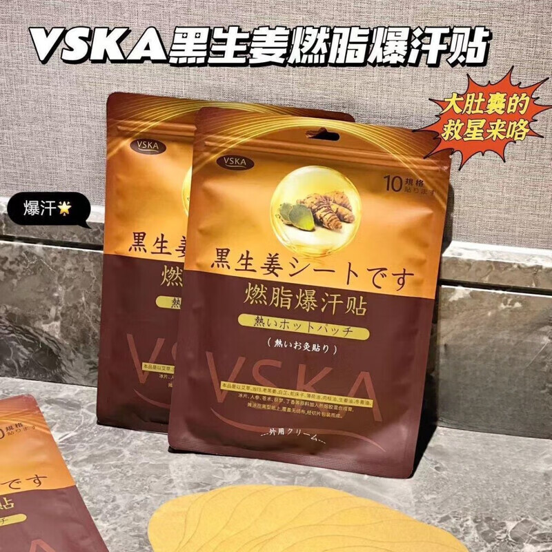 vska日本黑生姜燃脂爆汗贴新品加速新陈代谢燃脂爆汗贴 1包/10贴