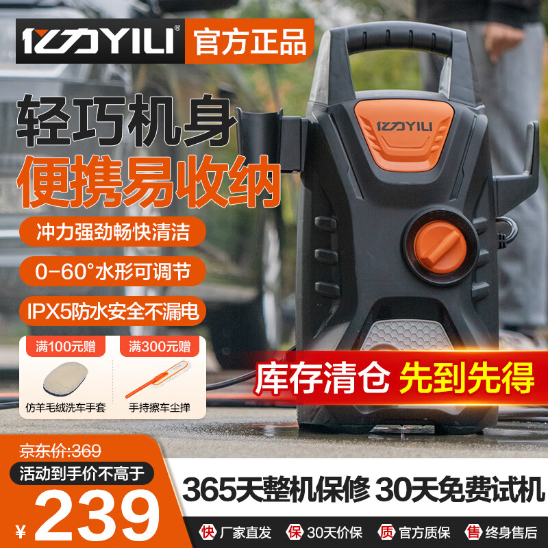 亿力家用洗车机 高压清洗机 洗车神器水泵 220V小型清洗机清仓洗车机 1300W YLQ4662H家用性价款