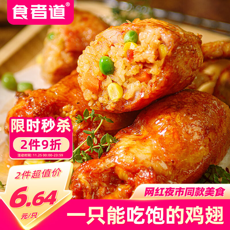 食者道鸡翅包饭 奥尔良味烤翅空气炸锅冷冻半成品速食 900g/袋