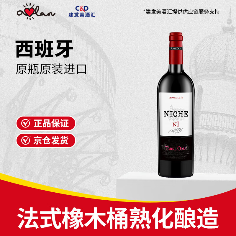 奥兰小红帽黎砗干红葡萄酒750ml单支 西班牙原瓶进口【精品系列】