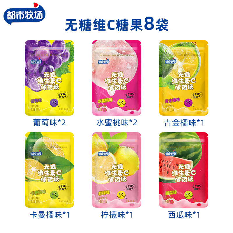 都市牧场无糖薄荷糖清新口气清凉接吻柠檬水果口香压片零食润喉糖 无糖维C糖果*8袋【组合装1】