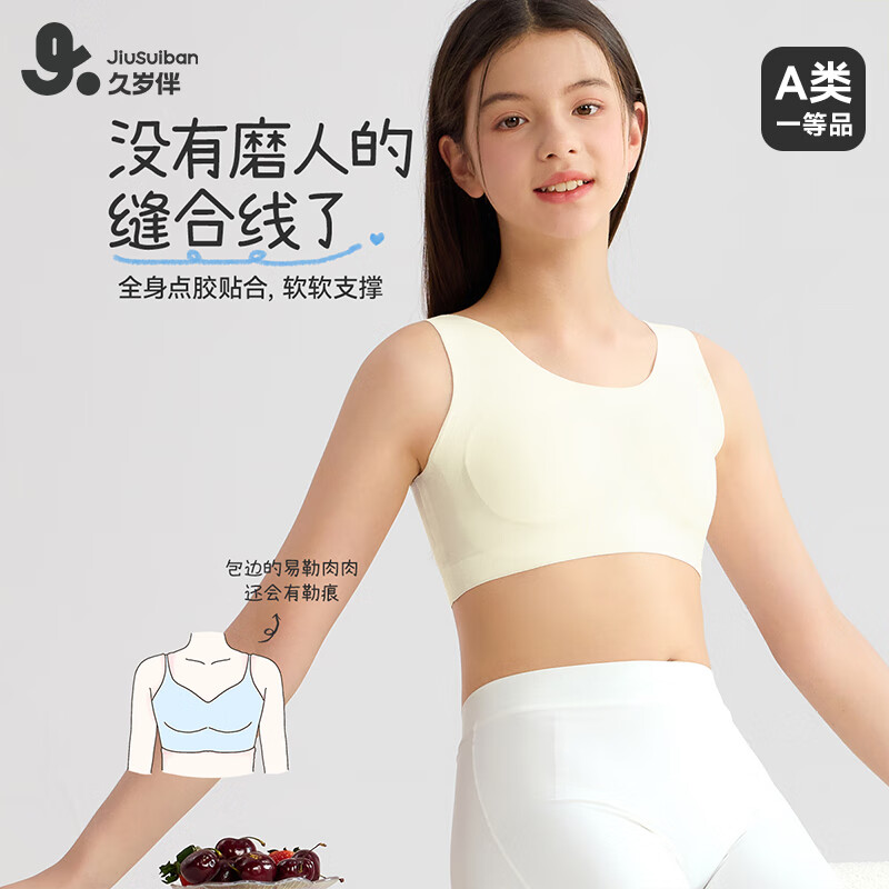久岁伴少女内衣女童发育期12-15岁薄款无痕高弹轻运动文胸2阶段学生背心 白色 1件 （50111） 165 /A85