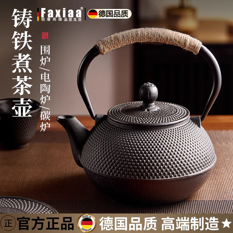 筏芯德国正品铁壶煮茶壶烧水壶泡茶专用碳火电陶炉器具冬秋天茶壶围炉 铸铁茶壶300ml-带茶漏