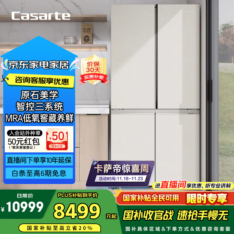 卡萨帝（Casarte）645升原石系列三系统一级能效国家补贴20%大容量冰箱BCD-645WGCTDM7Y9U1十字四开门